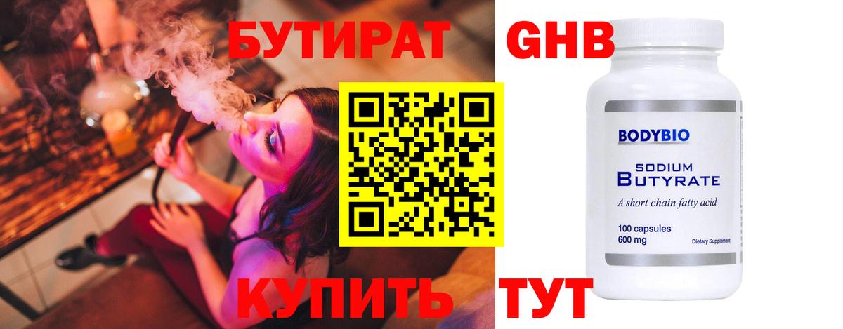 БУТИРАТ  Бутират GHB  Вход с VPN  Новоалександровск 