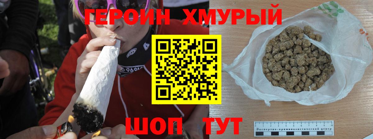 Героин Heroin Новоалександровск