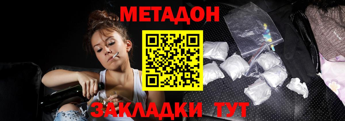 Метадон мёд Новоалександровск
