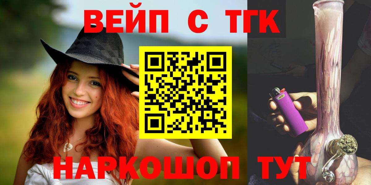 Новоалександровск  ТГК жижа  магазин    Вход с VPN  ТГК вейп с тгк 